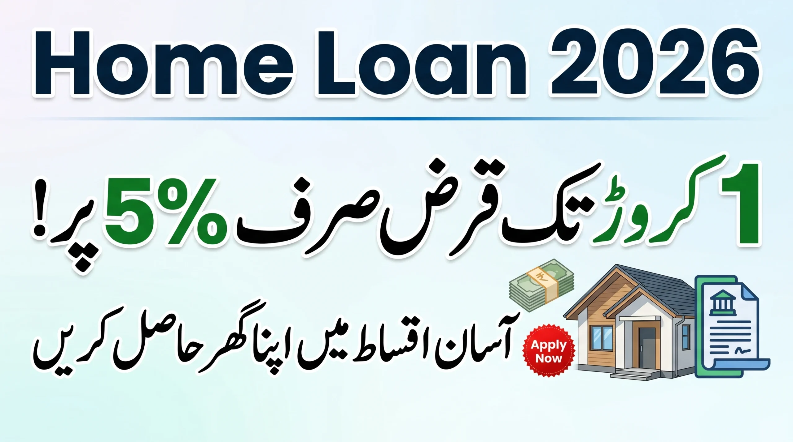 Mera Ghar Mera Ashiana Scheme 2026: Get 1 Crore Home Loan at Just 5% – Dream Home Made Real!